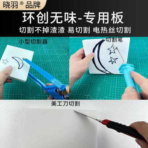 幼儿园环创挤塑板高密度材料画板美术手工雕刻场景模型板泡沫板