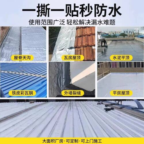 防漏水补屋顶防水自粘卷材彩钢瓦楼顶房顶房屋防水补漏材料