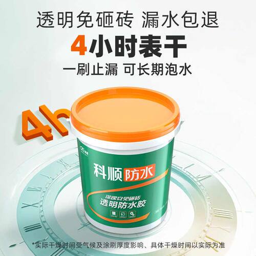 科顺透明防水胶免砸砖鱼池外墙窗台卫生间专用天冬聚脲防水涂材料