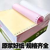 印表机专用纸两联四五联 电脑影印纸三联二等分针式 1000页 针式