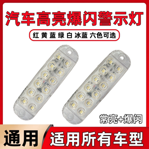 12V/24V超亮LED警示爆闪尾灯