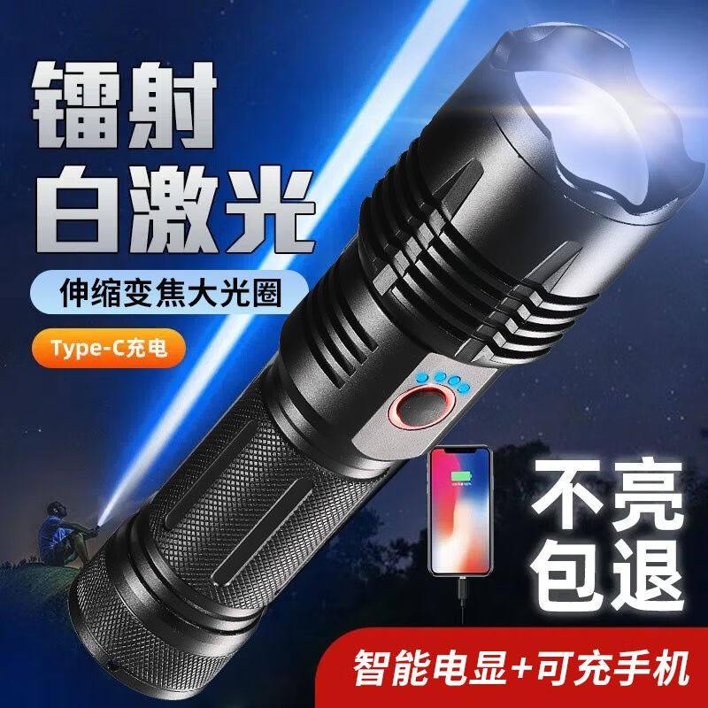 SANJICHA超亮强光手电筒充电超长续航军户外专用白激光流明变焦远
