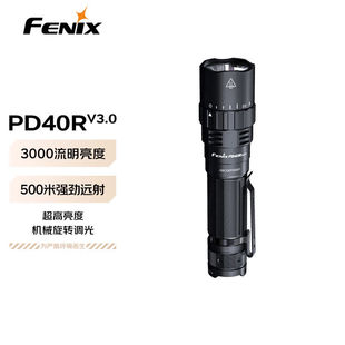 FENIX菲尼克斯手电筒强光远射户外照明夜巡务勤机械旋转手电PD40R