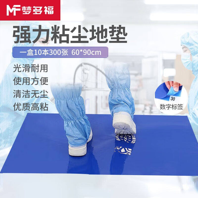 梦多福粘尘垫防静电鞋底粘尘地垫可撕式脚踏除尘垫无尘室风淋室洁