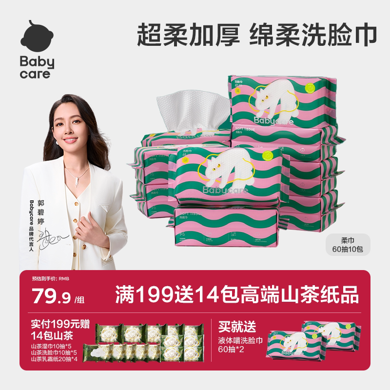 Babycare液体喵洗脸巾可干湿两用水润柔湿绵柔巾湿巾成人儿童60抽