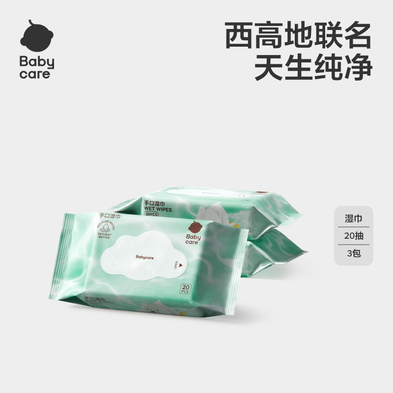 【天猫U先】babycare西高地纯水手口专用婴儿湿纸巾便携外出20抽,婴童用品,普通婴童湿巾,淘宝优惠券,粉丝福利购,淘宝优惠卷