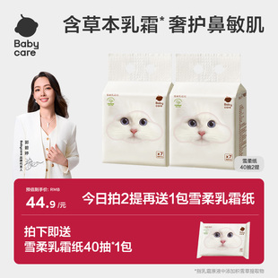babycare雪柔巾保湿纸乳霜纸超柔宝宝专用家庭便携装小包装40抽