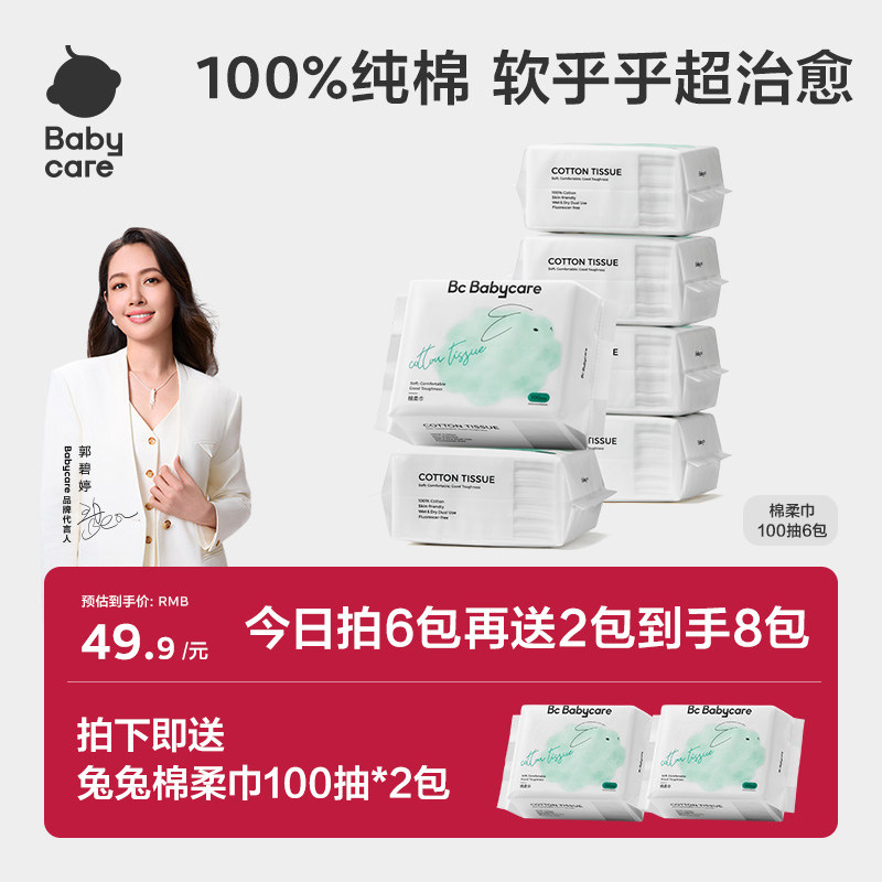 babycare兔兔棉柔巾纯棉婴儿新生干湿两用加厚100抽宝宝洗脸巾