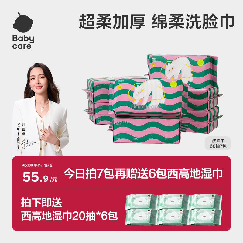 bc液体喵洗脸巾60抽加大加厚加柔