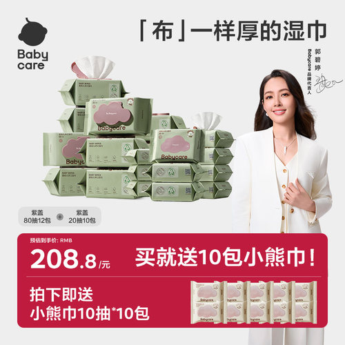 babycare婴幼儿宝宝手口加厚湿巾