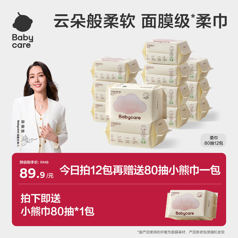 babycare小熊巾干湿两用宝宝新生婴幼儿一次性洗脸巾非棉柔巾80抽