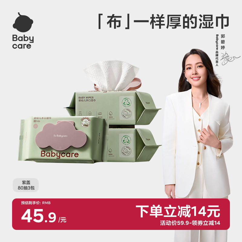 官方70抽湿巾babycare