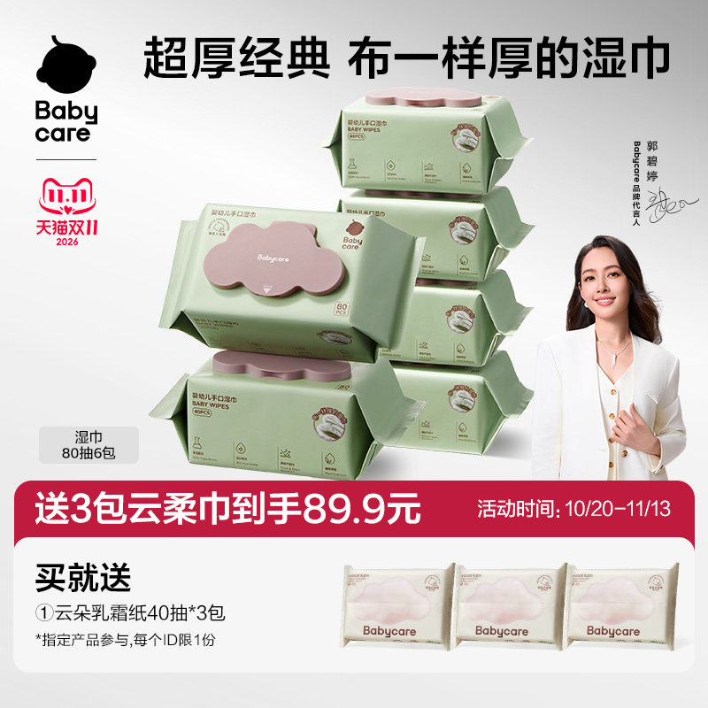 babycare紫盖婴儿湿巾新生湿巾纸婴儿手口专用宝宝实惠家庭装80抽