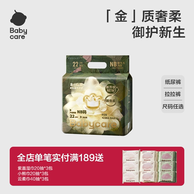 babycare山茶轻柔花苞纸尿裤拉拉裤透气婴儿新生儿尝鲜装正品mini