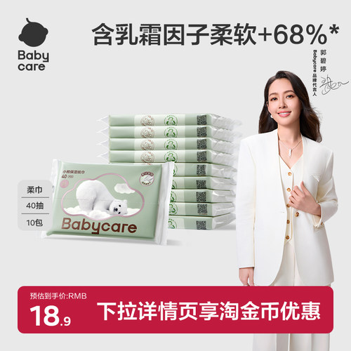 babycare熊柔巾80抽*8包