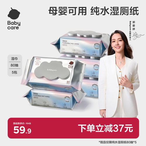 babycare纯水湿厕纸80抽实惠装