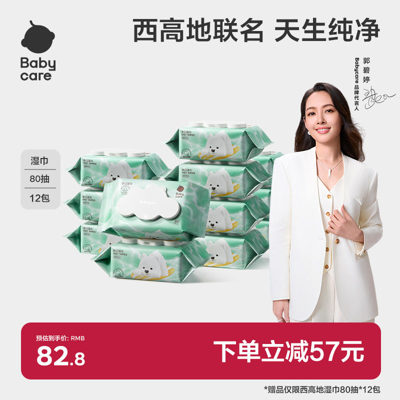babycare西高地湿巾手口专用图片