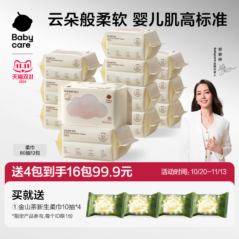 babycare小熊宝宝新生婴幼儿婴儿母婴一次性纸巾专用80抽洗脸巾