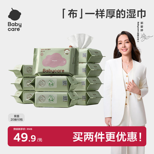babycare手口湿巾便携紫盖湿巾