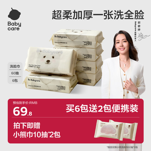 babycare加大加厚小熊洗脸巾