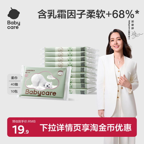 babycare熊柔巾80抽*8包