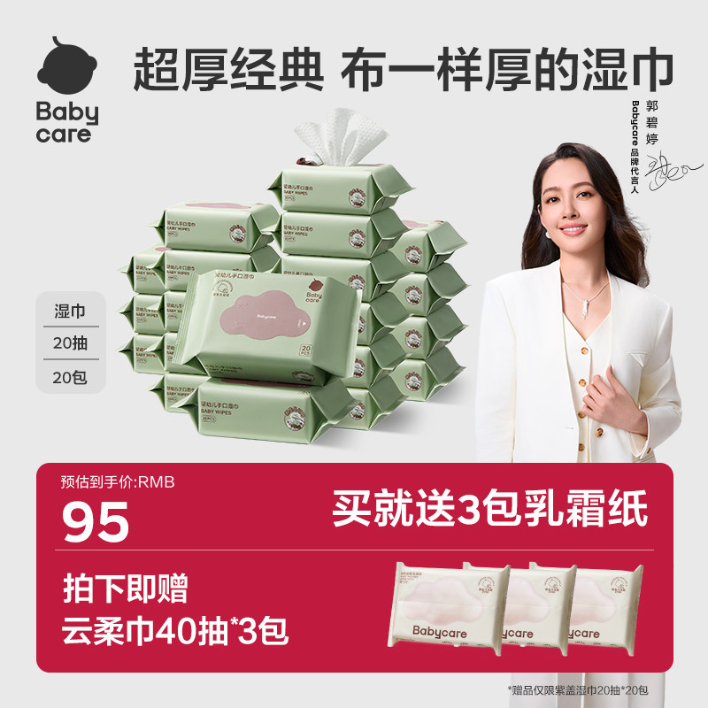 babycare婴儿湿巾小包便携手口屁专用宝宝湿巾儿童小包湿纸巾家用
