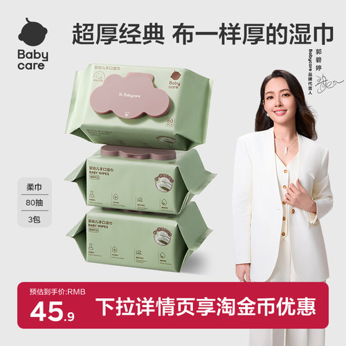 官方70抽湿巾babycare