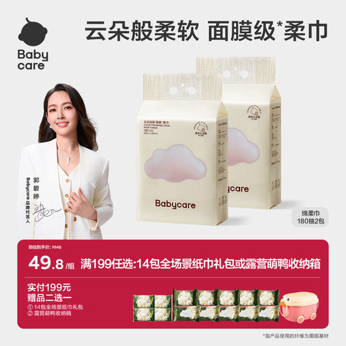 babycare小熊悬挂式一次性洗脸巾非棉柔巾干湿两用180抽家庭装
