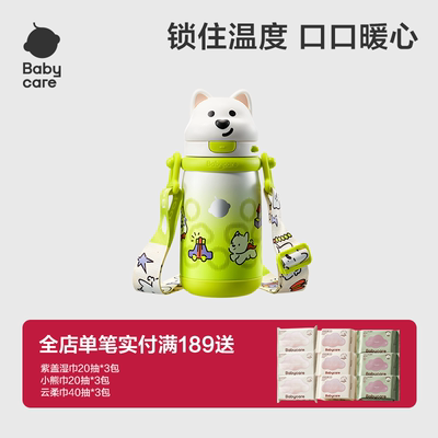 babycare小白熊儿童保温杯宝宝学饮水杯吸管水杯外出水壶锁住温度