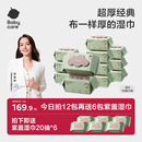 babycare婴儿湿巾纸新生手口屁专用宝宝实惠家庭装80抽12包