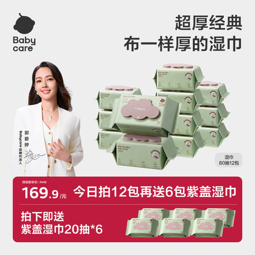 婴儿湿巾纸babycare家庭装