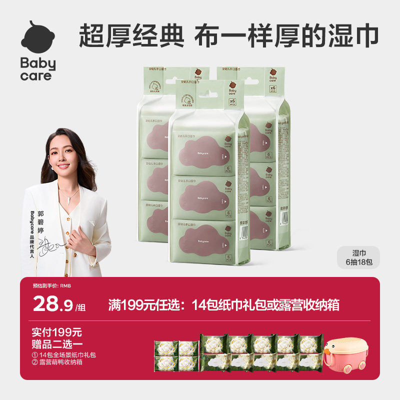 babycare婴幼儿湿纸巾手口屁专用儿童新生宝宝家庭小包便携式迷你