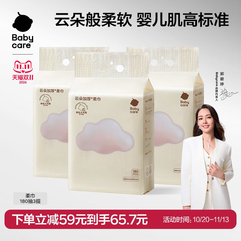 babycare小熊悬挂式一次性洗脸巾非棉柔巾干湿两用180抽家庭装