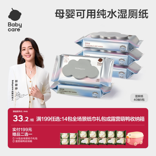 babycare纯水湿厕纸湿巾男女士厕所专用家庭实惠装官方正品官方