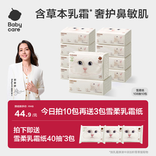 babycare雪柔巾保湿纸巾乳霜纸超柔宝宝专用家庭囤货装108抽