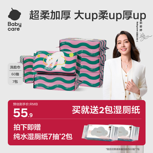 bc液体喵洗脸巾60抽加大加厚加柔
