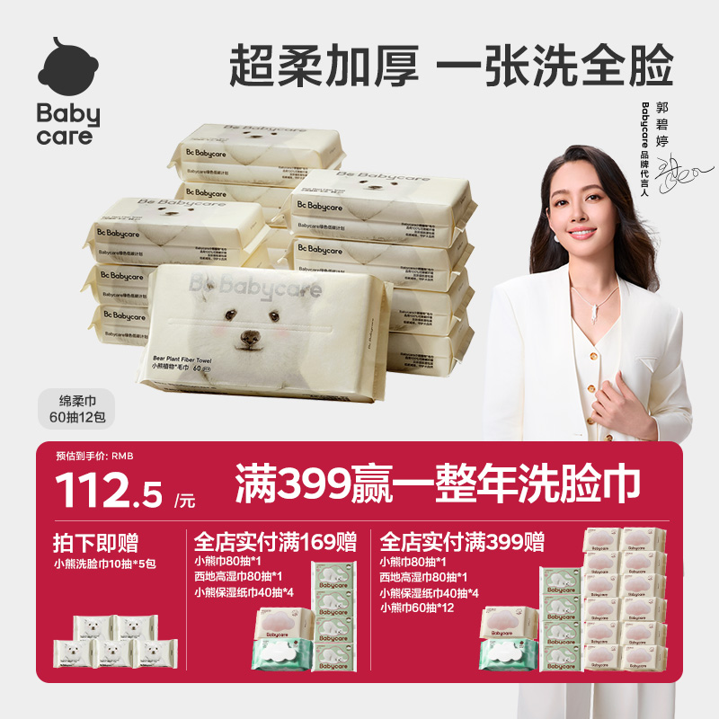 babycare成人系列小熊洗脸巾