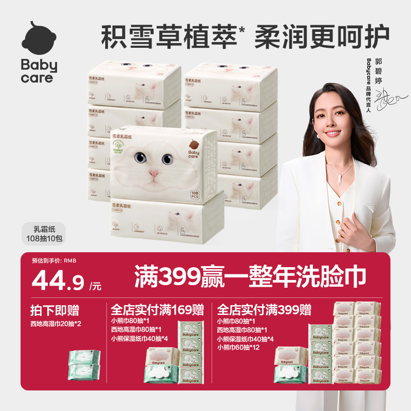 babycare云柔巾保湿纸巾乳霜纸超柔宝宝专用家庭囤货装108抽
