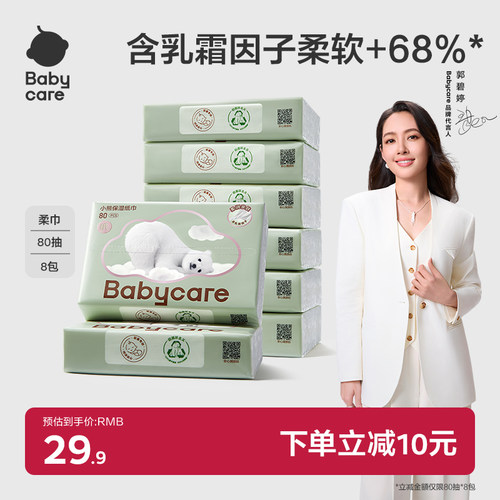 babycare云柔巾新生婴儿80抽