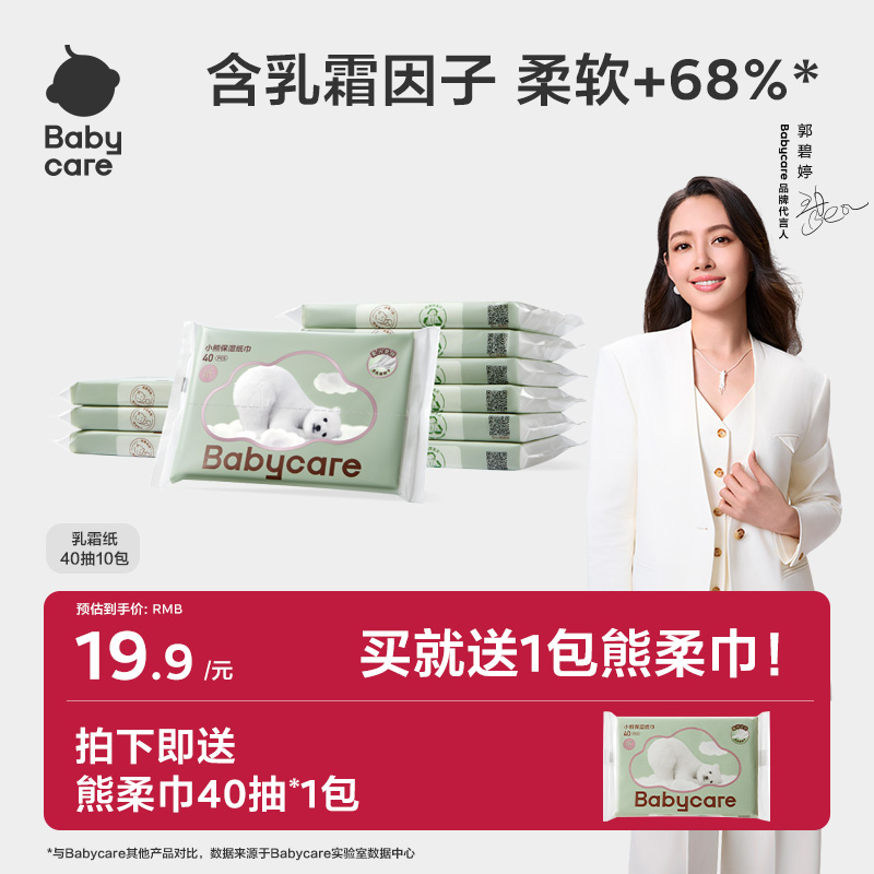 babycare熊柔巾80抽*8包