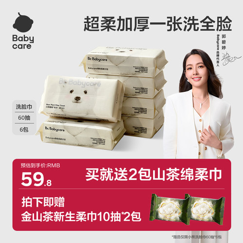 babycare加大加厚小熊洗脸巾