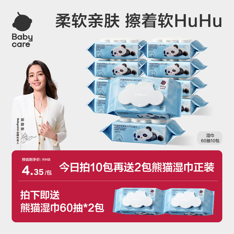babycare熊猫纯水湿巾西高地湿巾手口婴儿专用屁屁湿纸巾家庭囤货