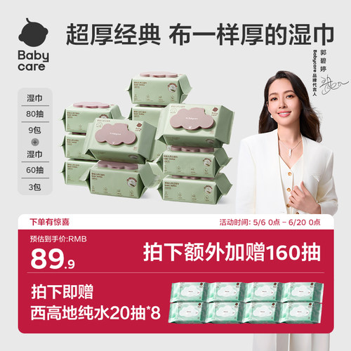 babycare80抽手口专用湿纸巾
