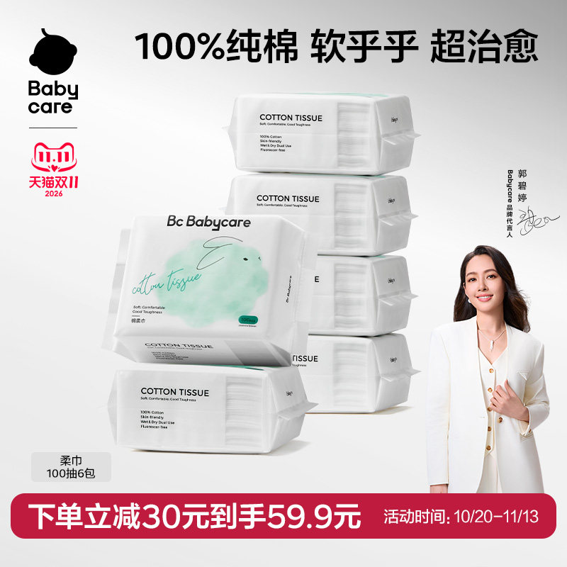 babycare兔兔棉柔巾纯棉婴儿新生干湿两用加厚100抽宝宝洗脸巾