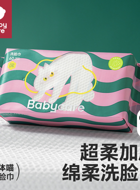 【天猫U先】babycare液体喵洗脸巾一次性毛巾可干湿两用纸巾加厚