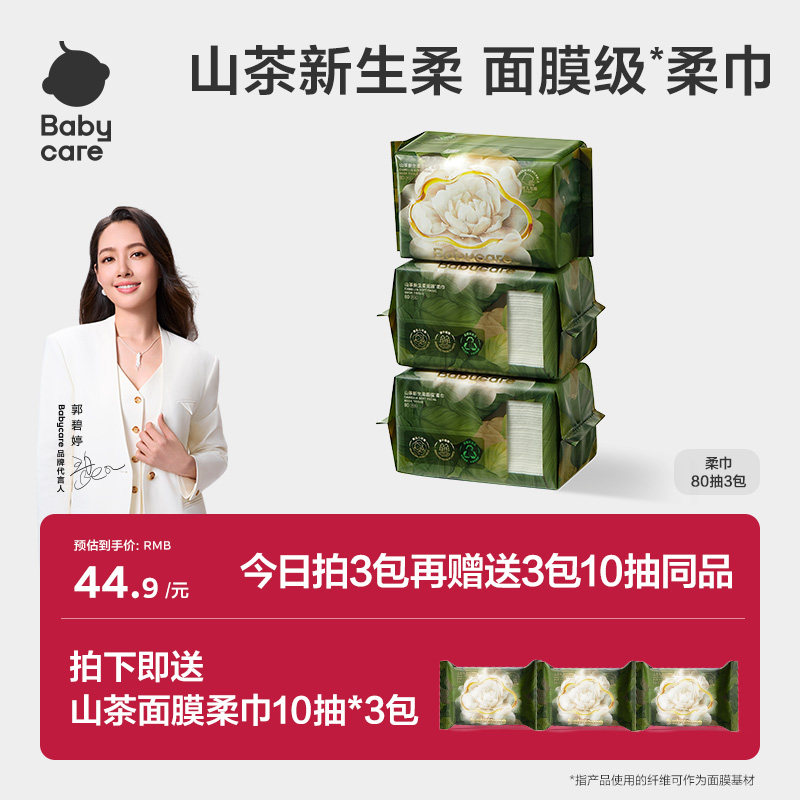 babycare山茶花绵柔巾婴儿童成人一次性洗脸巾超柔加厚80抽,婴童用品,淘宝优惠券,粉丝福利购,淘宝优惠卷