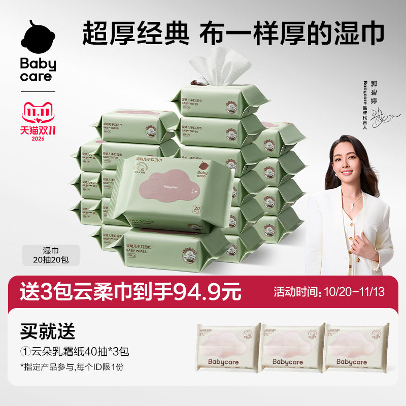babycare婴儿湿巾小包便携手口屁专用宝宝湿巾儿童小包湿纸巾家用