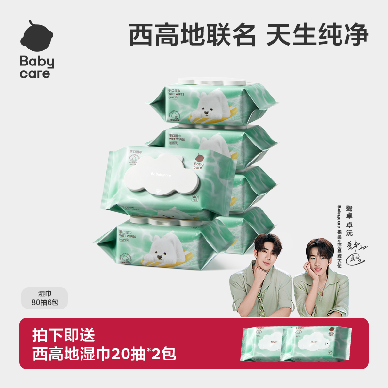 babycare熊猫呼呼纯水湿巾西高地手口专用屁屁湿纸巾家庭实惠80抽