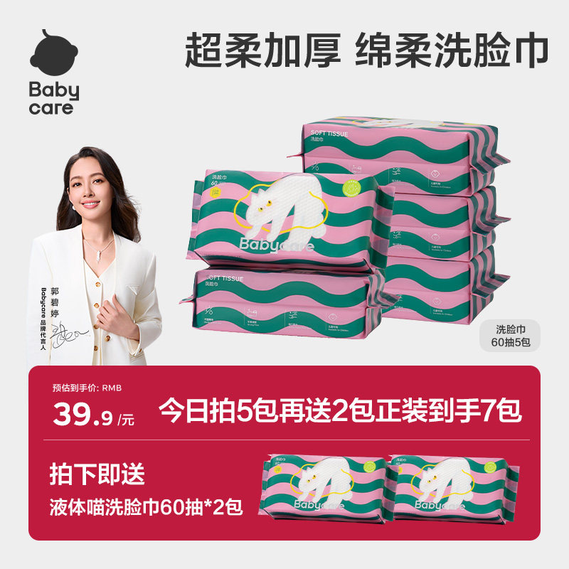 Babycare液体喵洗脸巾可干湿两用水润柔湿绵柔巾湿巾成人儿童60抽