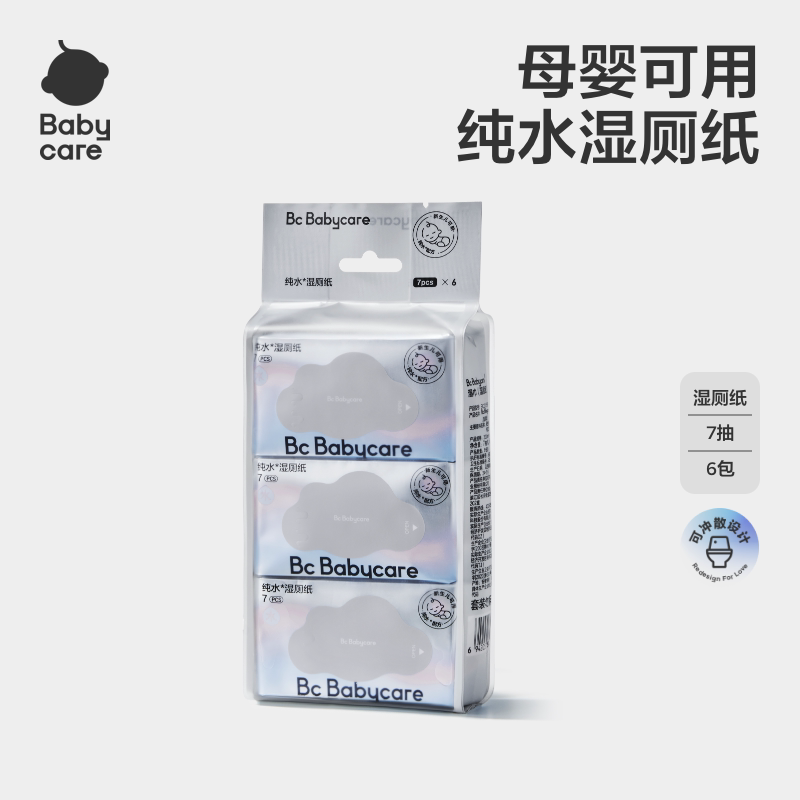 【天猫U先】babycare纯水湿厕纸便携装小包厕湿巾纸7抽*6包